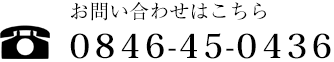 お問合せ先