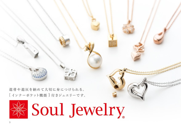 Soul Jewelry（ソウルジュエリー）